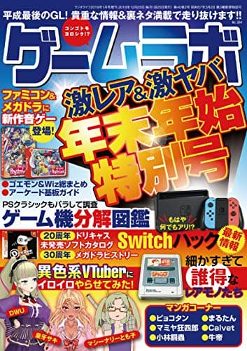 ゲームラボ 年末年始特別号 [雑誌]