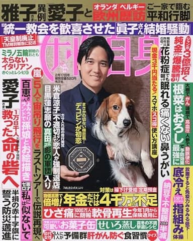 週刊女性自身 (2月17日号)