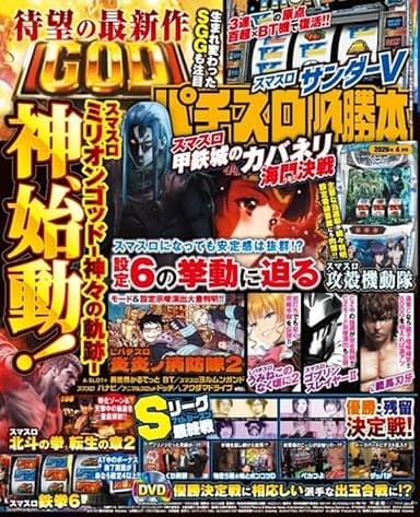 パチスロ必勝本 2026年 4月号