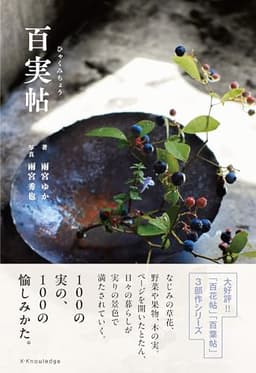 百実帖