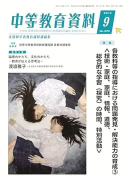 中等教育資料 2025年 9月号