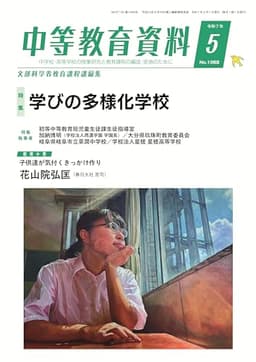 中等教育資料 2025年 5月号
