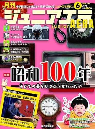 ジュニアエラ 2025年 6月号 [雑誌]