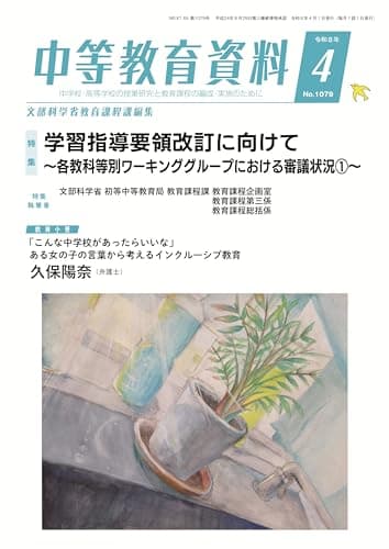 中等教育資料 2026年 4月号