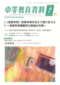 中等教育資料 2026年 2月号