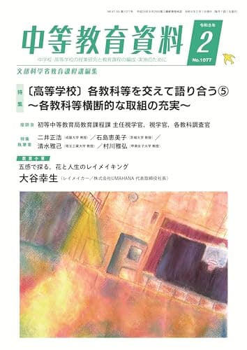 中等教育資料 2026年 2月号