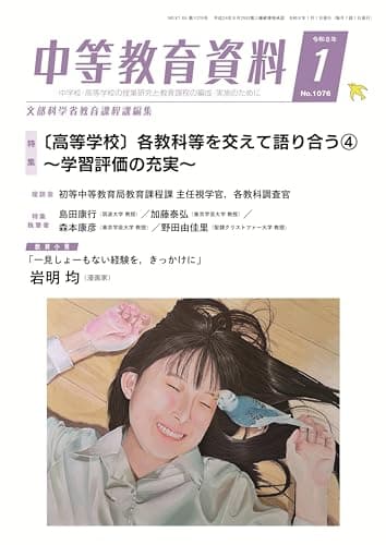 中等教育資料 2026年 1月号