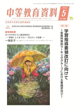 中等教育資料 2026年 5月号