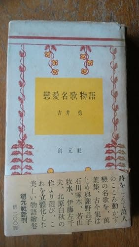 恋愛名歌物語 (1951年)